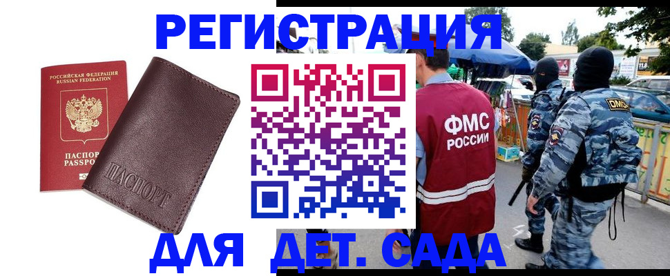 временная регистрация для всех в Реже