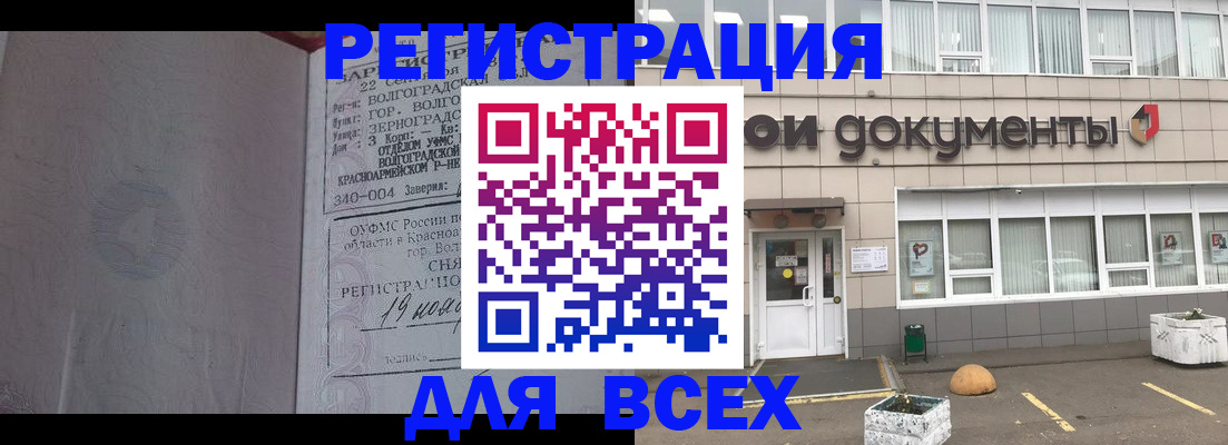 прописка 2025 в Реже