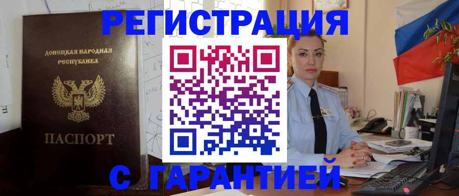 прописка законно в Реже